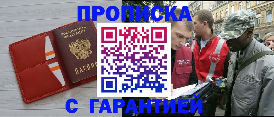 прописка для работы в Киржаче